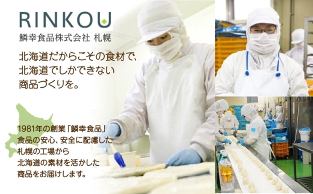 北海道 とろりんしゅうまい かに えび 食べ比べ 8個入り 2袋  計16個 鱗幸食品