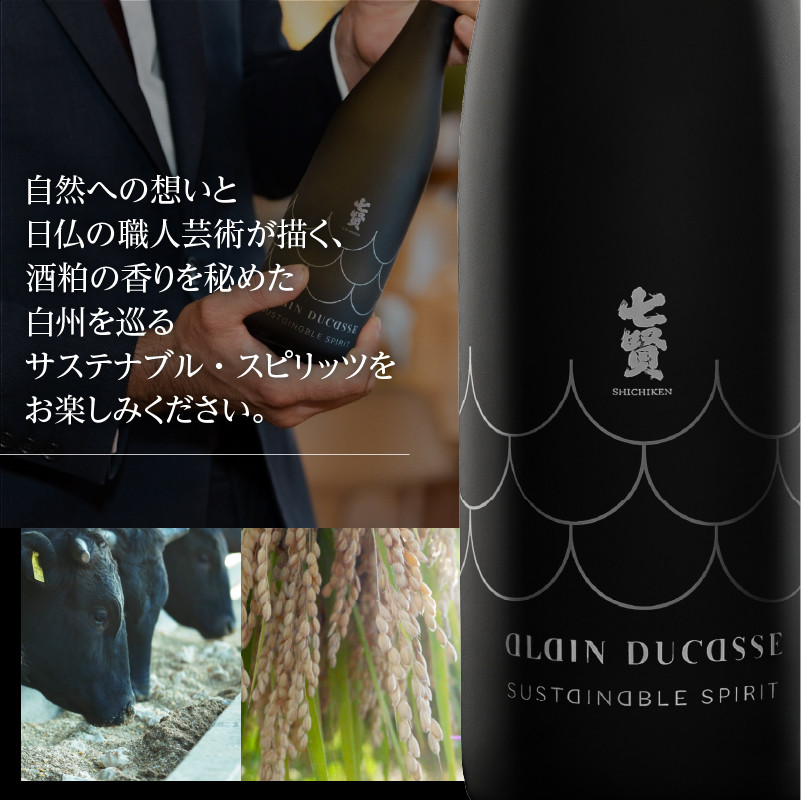 七賢 アラン・デュカスセット(スパークリング・焼酎)No.18 七賢 スパークリング 日本酒 焼酎 酒 720ml×2本 アラン・デュカス セット No.18 蒸留酒 アルコール スピリッツ スパークリングサケ サステナブル・スピリッツ 米麹 清酒酒粕 搾り粕 酒粕 飲み比べ 贈り物 ギフト 北杜市 白州 母の日 父の日