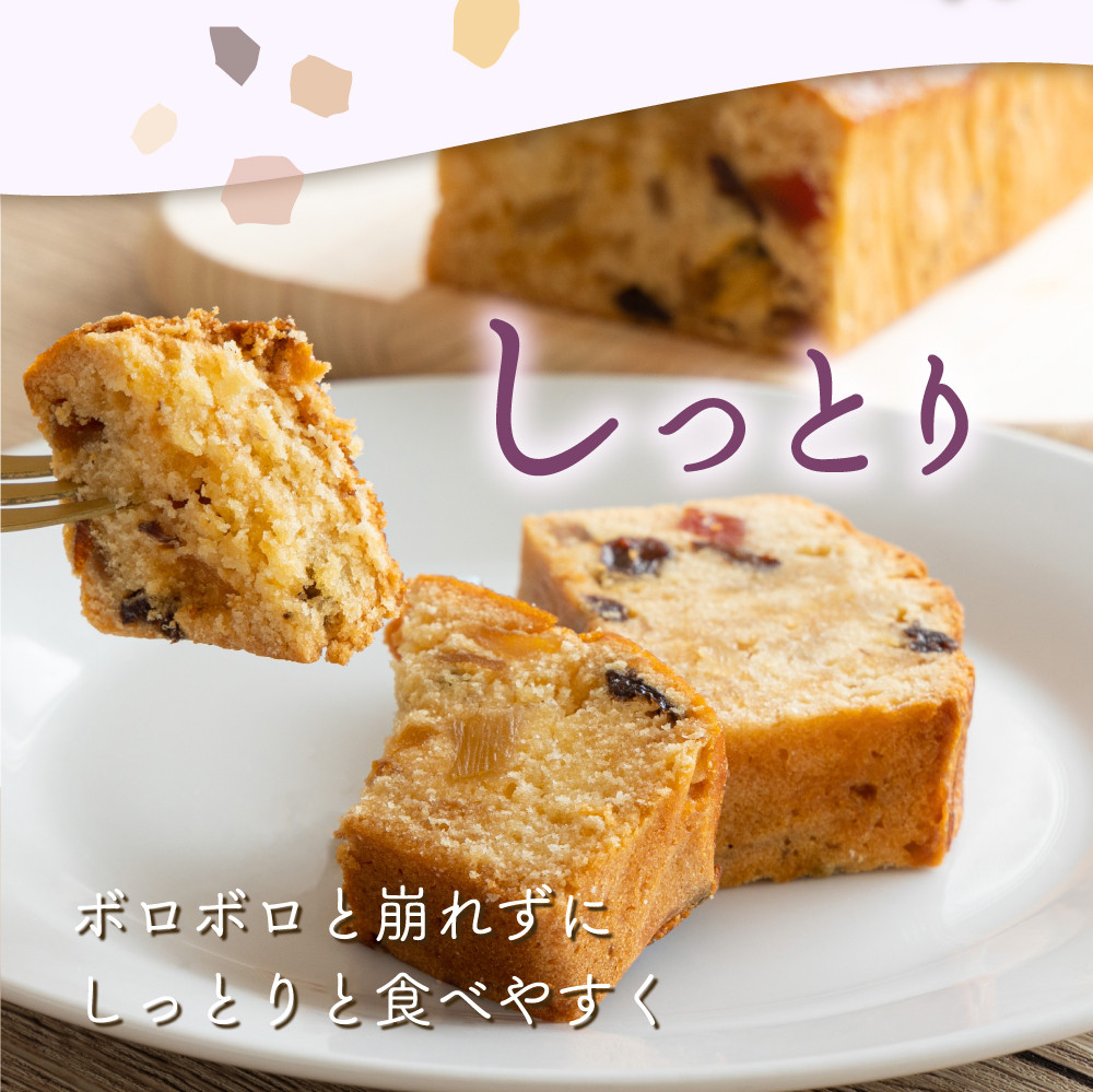 ドライフルーツとりんごの自家製パウンドケーキ 2本セット(約15cm)