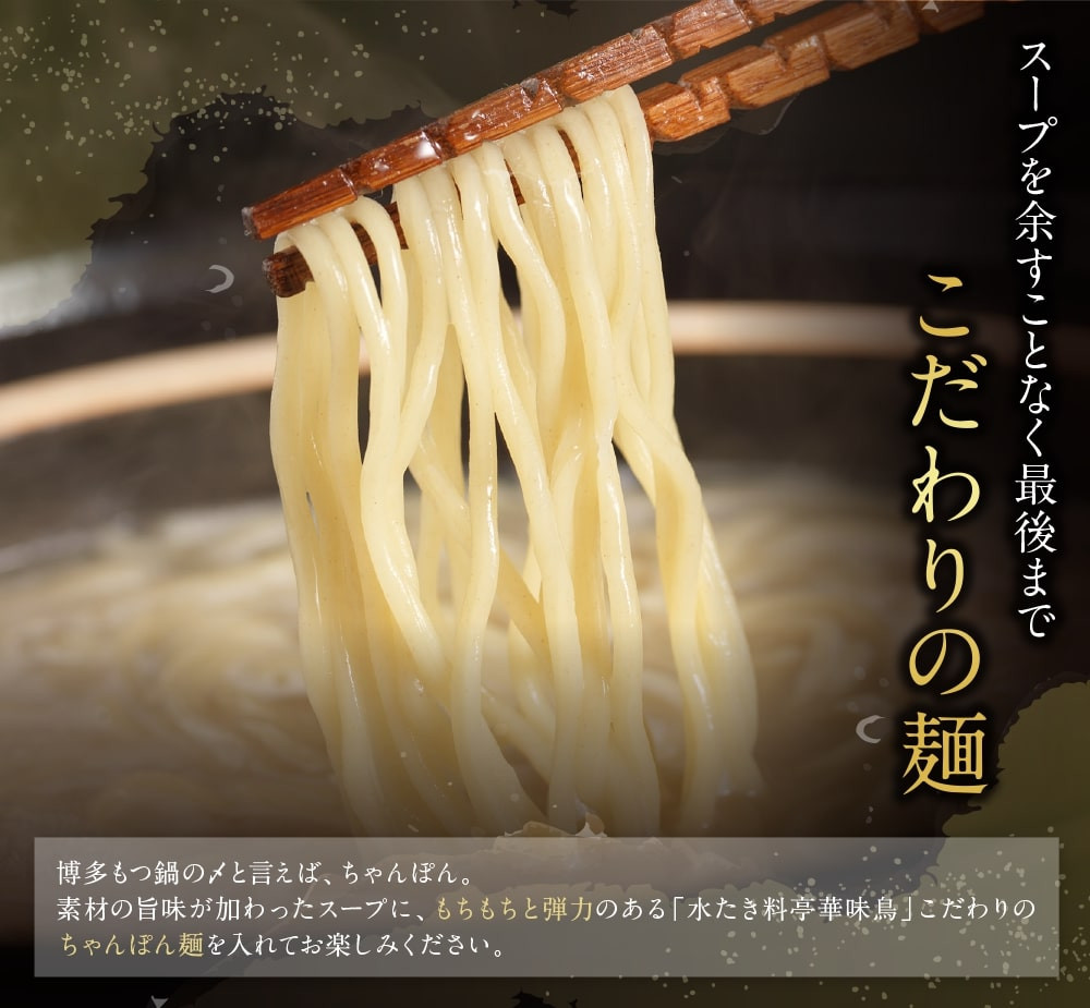 W10-55 博多華味鳥 もつ鍋セット 醤油味(3~4人前) もつ鍋 有名店 老舗 料亭の味 福岡 冷凍 ★レビューキャンペーン開催★