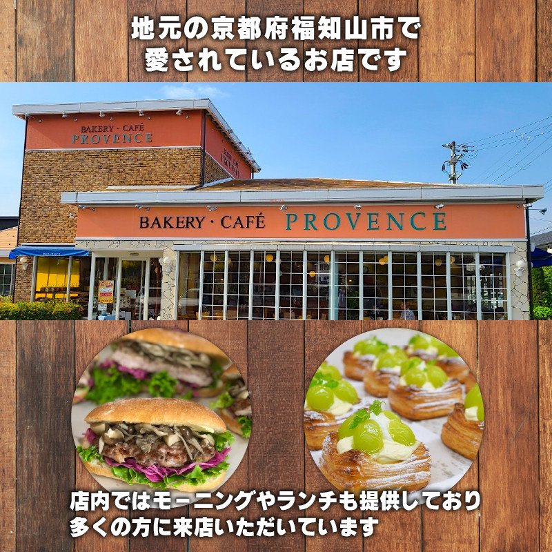 人気パンセット (山食6枚・明太子フィセル1本・ガーリックフィセル1本・京小麦クロワッサン1個・塩パン1個・チョコクロワッサン5個・カスタードクロワッサン5個)【fc-EE001】【プロバンス】