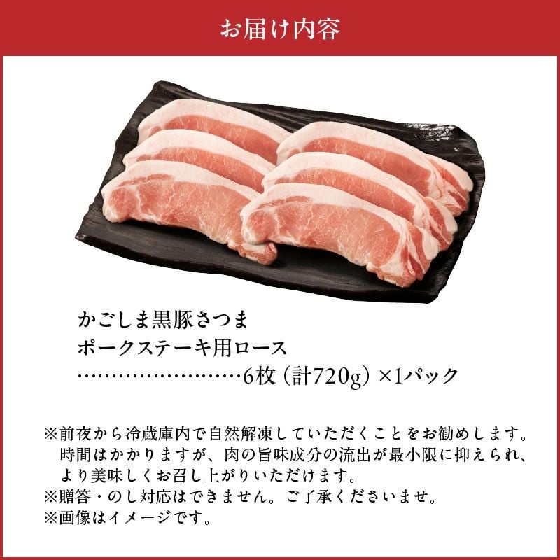 080-17 南九州市産かごしま黒豚さつま厚切りポークステーキ6枚