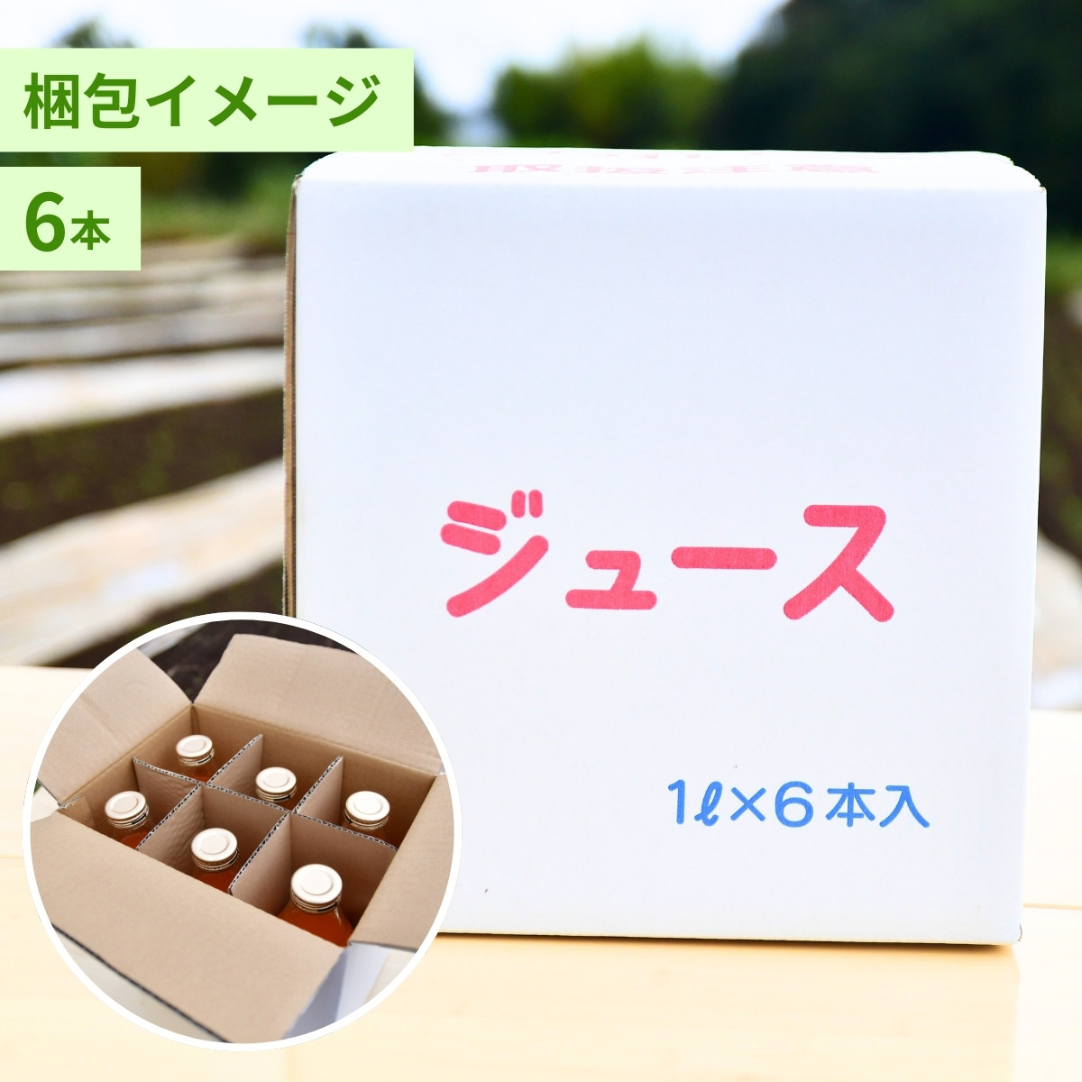 にんじんジュース100% 1L×6本 | ジュース 人参 人参ジュース 野菜ジュース  ストレートジュース 100%ジュース 果肉 トロトロ 濃厚 おいしい おすすめ プレゼント ギフト お取り寄せ 埼玉県 所沢市