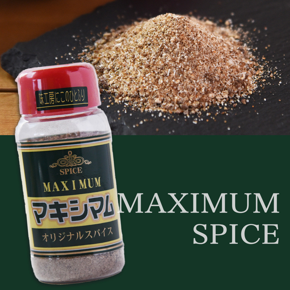 ＜マキシマム オリジナル 1本＞【レビューキャンペーン】 140g スパイス 万能 焼き肉 焼肉 サラダ スープ 炒飯 調味料 かけるだけ 簡単 調理 お手軽 プレゼント 家庭用 魔法のスパイス 万能調味料 胡椒 こしょう コショウ キャンプ BBQ ステーキ 【MI519-nk】【中村食肉】