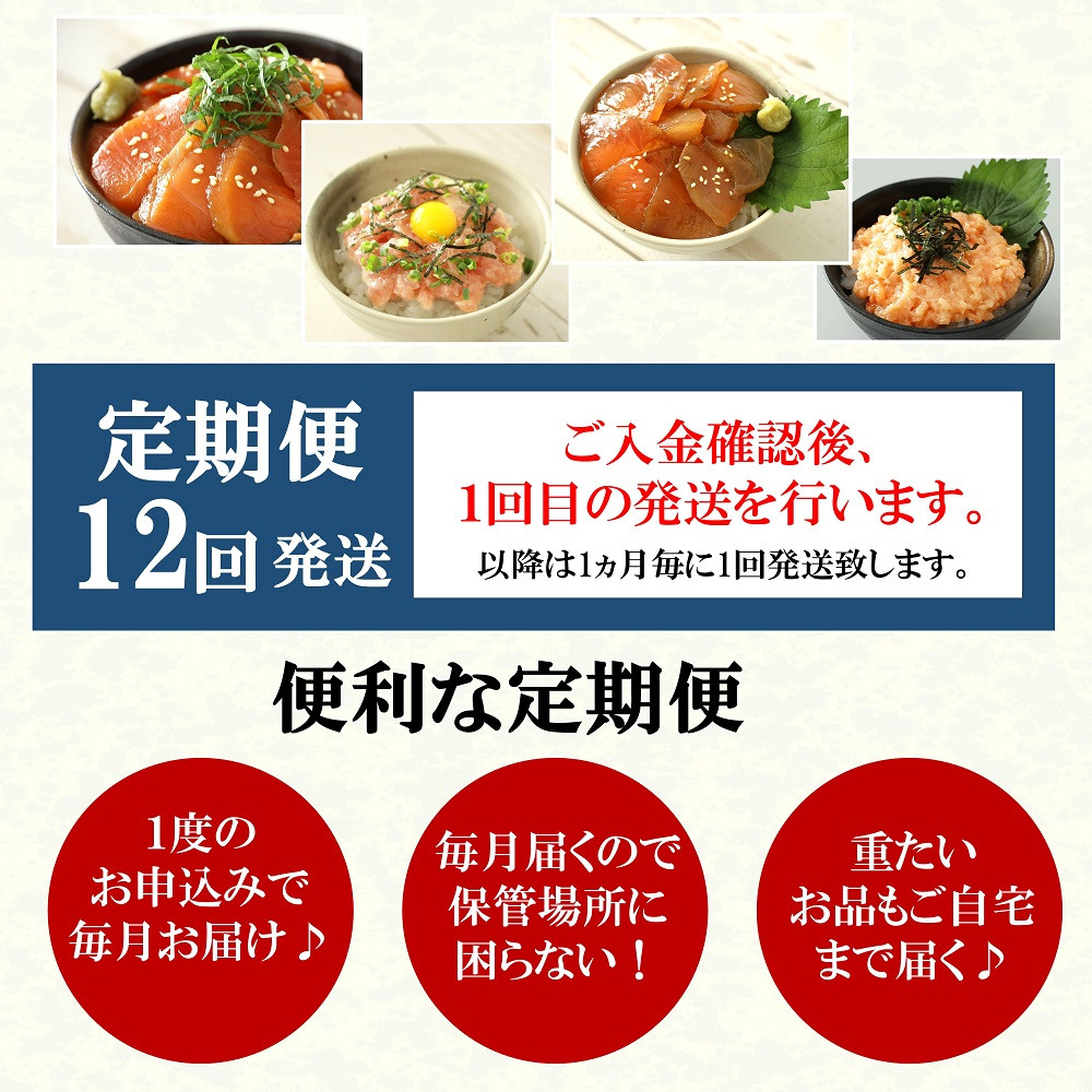 A076 【定期便12回】海鮮丼4品人気セット 1㎏(ネギトロ他3品)
