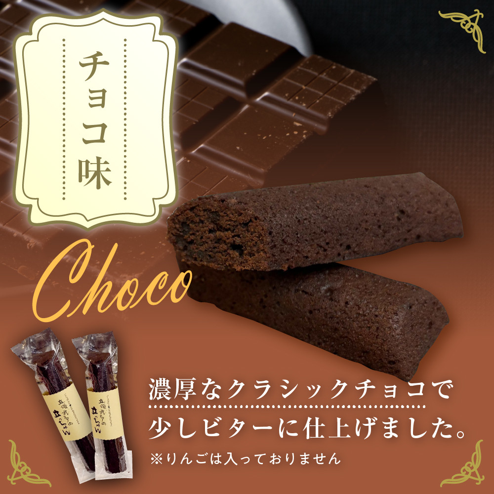 スティックバターケーキ 20本入り(2種×10本) 「立佞武多の立っちゃん」 詰合せ りんごスティック ケーキ チョコスティック ケーキ セット 【 スイーツ りんご チョコ お菓子 詰め合わせ 洋菓子 バターケーキ 】