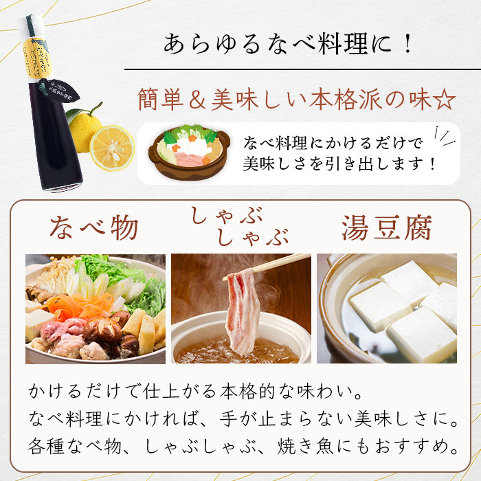 手しぼり木頭ゆず使用 なべものにかけるだけ 120ml 3本【徳島 那賀 木頭柚子 ゆず ユズ ポン酢 ぽん酢 柚子ポン酢 ゆずポン酢 万能調味料 調味料ギフト 調味料 手作り ギフト プレゼント かけるだけ 鍋物 鍋 しゃぶしゃぶ 柚冬庵】YA-52