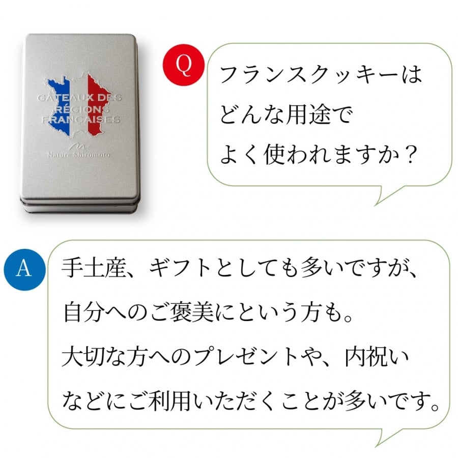 焼き菓子 フランスクッキー S 16個入 フランス クッキー スイーツ お菓子 焼菓子 おやつ デザート 洋菓子 ギフト プレゼント 贈答 贈り物 お祝い 御歳暮 お歳暮 記念日 人気 おすすめ 京都 八幡 パティスリーナチュールシロモト ナチュールシロモト