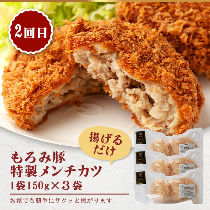 【3回定期便】もろみ豚 お惣菜定期便 | 沖縄 石垣 3ヶ月 3か月 3ヵ月 ハンバーグ メンチカツ 餃子 メンチ 豚肉 肉 惣菜 総菜 定期 頒布会 もろみ ぎょうざ 揚げ物  AH-12-1