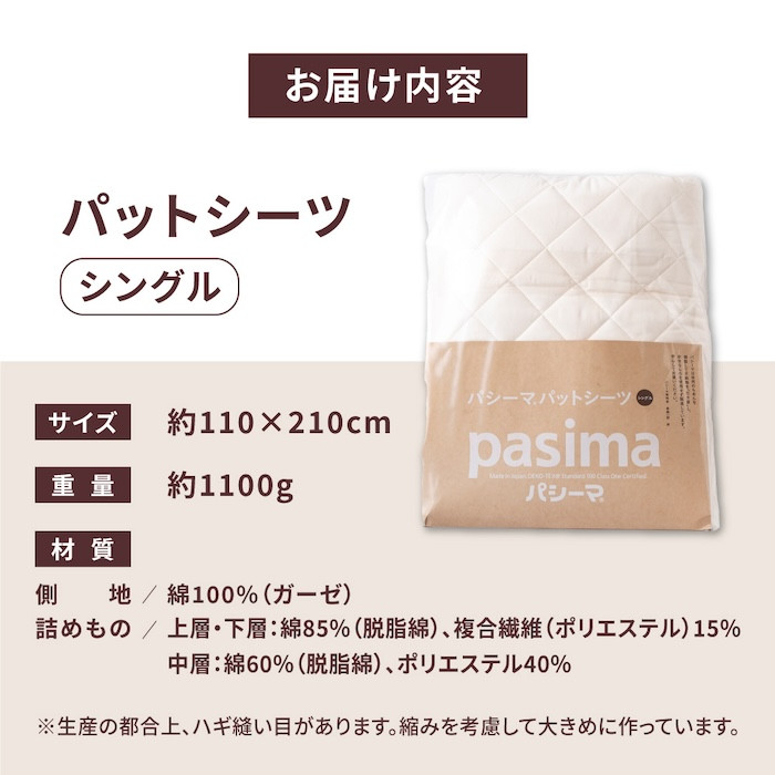【累計販売100万枚突破】人に1番やさしい寝具 パシーマ 3点セット シングル1名分【龍宮 株式会社】洗える 丸洗い シーツ 敷きパッド タオルケット 枕カバー 布団 布団セット シングル pasima