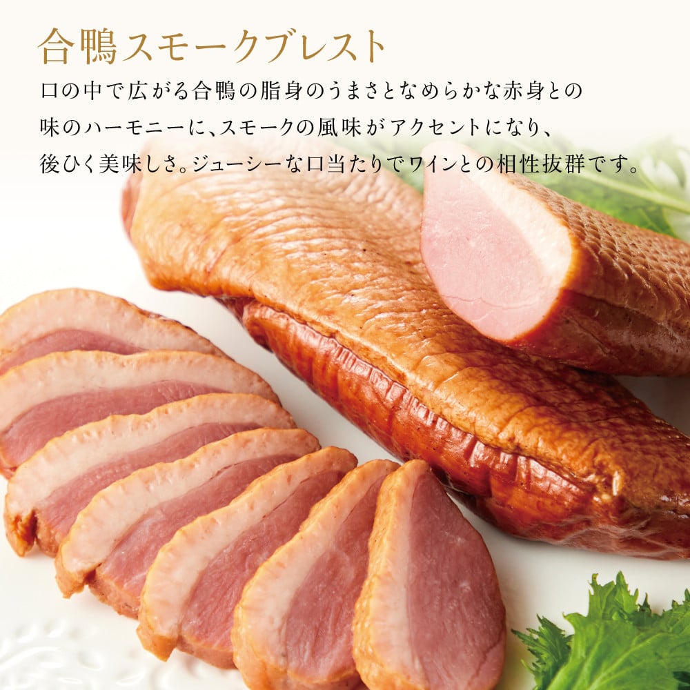 【マイスター山野井】 炭焼き焼豚と合鴨スモークの 詰め合わせ(7種)  チャーシュー ハム 焼き豚 ロースハム 合鴨 ソーセージ オードブル 惣菜 おかず おせち パーティー 手土産 ギフト 贈り物 贈答用 冷蔵 南さつま市