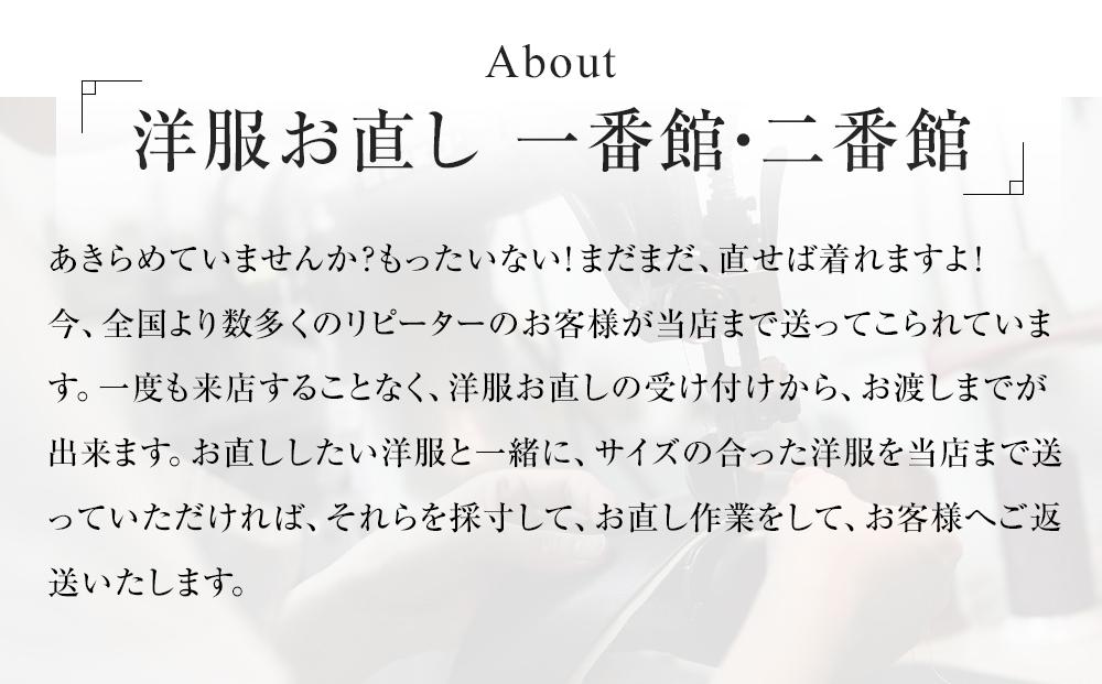 お直し券 ダウンジャンパー お直し 修理券 2500円分 広島県福山市/洋服直し一番館・二番館 ふるさと納税 洋服直し リフォーム 破れ修理 ファスナー交換 羽毛補充 チケット クーポン 利用券 便利 レディース メンズ アウター コート 修繕 洋服修理 寸法直し 仕立て直し 冬物 ダウンコート ダウンベスト 穴あき修理 安心 人気 おすすめ 広島県 福山市 [BAFA006]