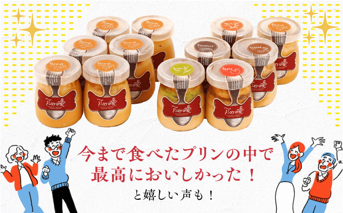 【お歳暮対象】長崎県産ミルクのキャラメルブリュレ 12本セット（キャラメルブリュレ6本・6種セット6本） 長崎県/心優-CotoyuSweets- [42AFAE009] クリームブリュレ プリン ぷりん 冷凍 スイーツ  贈答  ギフト お歳暮 御歳暮 冬 ギフト お取り寄せ 贈答 プレゼント 贈り物 人気 おすすめ 12月 年内 配送 発送 年末 熨斗 のし