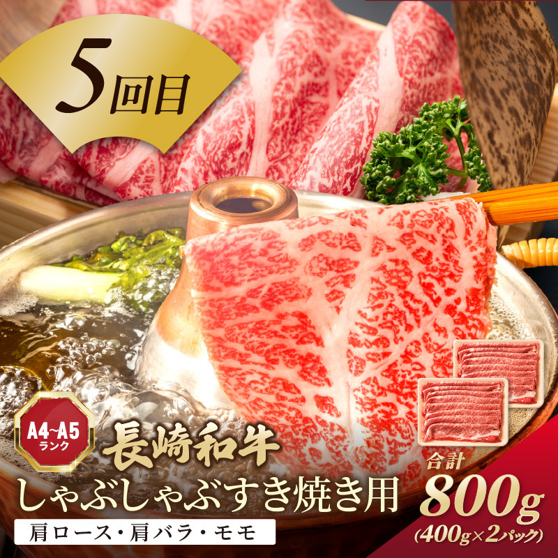 【全6回定期便】訳あり長崎和牛定期便 (長崎和牛 焼肉 切り落とし しゃぶしゃぶ すき焼き )【I2-003】