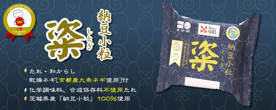 【3ヶ月定期便】 粢 しとぎ 納豆小粒 6袋 12パック入り|納豆 なっとう 国産大豆 高級 うまい 特産品 オーガニック 美味しい納豆 高級納豆 最高級納豆 ねばねば ねぎ 薬味 発酵 醤油 北海道 大豆 糸引き ごはん おかず 上品 旨味 コク 香り 濃厚 和食 発酵食品 大豆食品 お取り寄せ 茨城県 常陸太田市