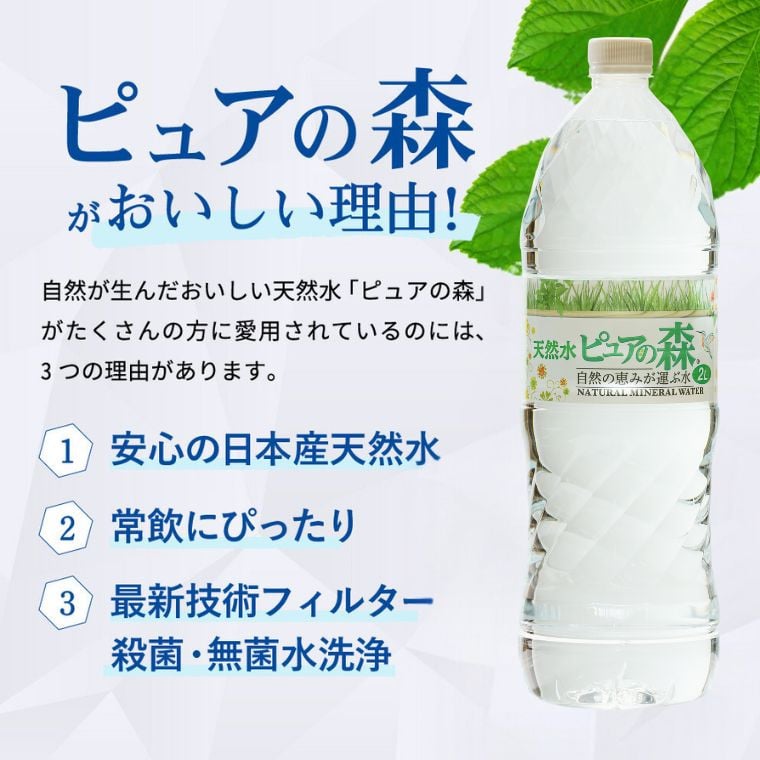【定期便】2L 12本 × 6ヵ月 硬度27mg/L 超軟水! ミネラルウォーター 2L  ピュアの森 (6本×2ケースを半年間)ペットボトル・飲料水・水