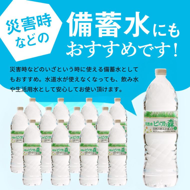【定期便】2L 12本 × 6ヵ月 硬度27mg/L 超軟水! ミネラルウォーター 2L  ピュアの森 (6本×2ケースを半年間)ペットボトル・飲料水・水