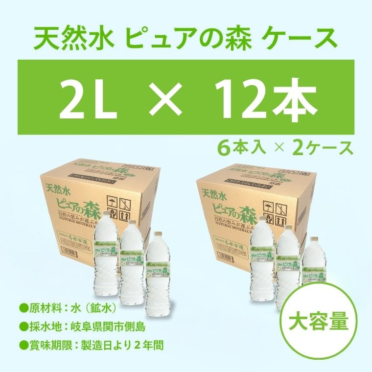 【定期便】2L 12本 × 6ヵ月 硬度27mg/L 超軟水! ミネラルウォーター 2L  ピュアの森 (6本×2ケースを半年間)ペットボトル・飲料水・水