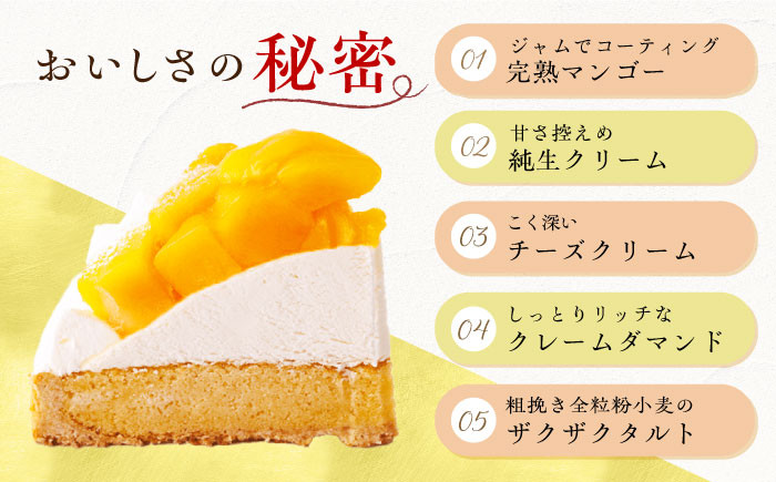 【お歳暮対象】完熟マンゴーチーズタルト 1ホール(18cm・8～10人用) 長崎県/心優-CotoyuSweets- [42AFAE018]  ケーキ マンゴー 冷凍 スイーツ  贈答  ギフト お歳暮 御歳暮 冬 ギフト お取り寄せ 贈答 プレゼント 贈り物 人気 おすすめ 12月 年内 配送 発送 年末 熨斗 のし