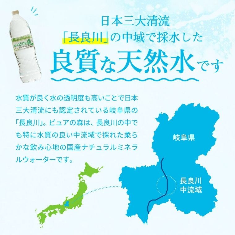 【定期便】2L 12本 × 6ヵ月 硬度27mg/L 超軟水! ミネラルウォーター 2L  ピュアの森 (6本×2ケースを半年間)ペットボトル・飲料水・水