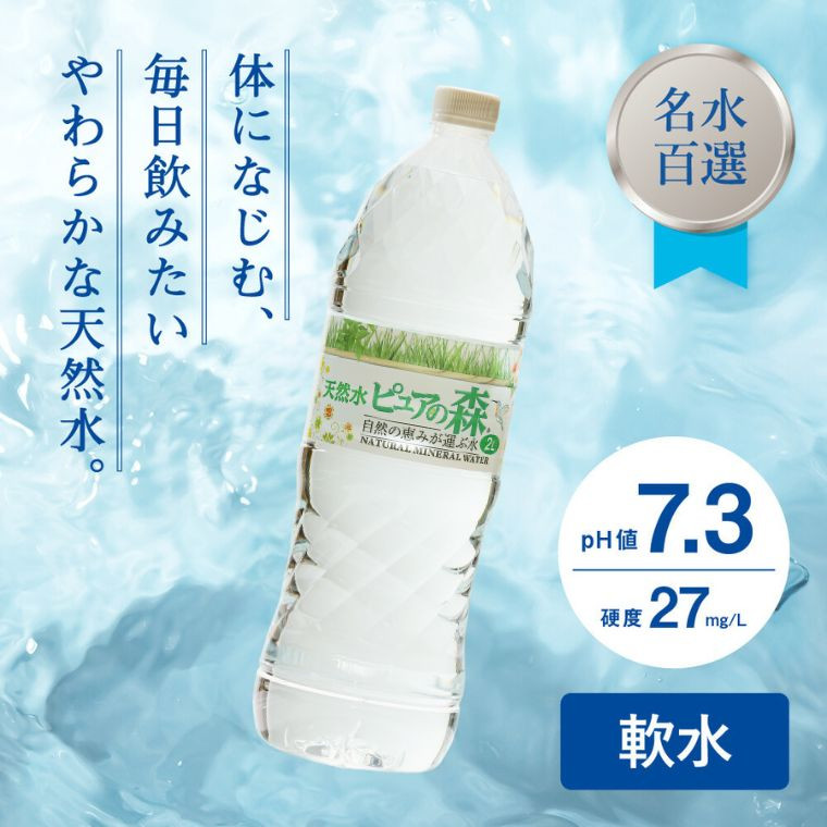 【定期便】2L 12本 × 6ヵ月 硬度27mg/L 超軟水! ミネラルウォーター 2L  ピュアの森 (6本×2ケースを半年間)ペットボトル・飲料水・水