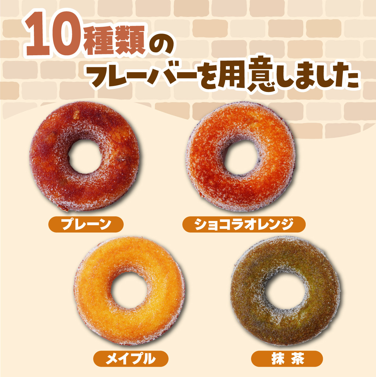 焼きドーナツ 10種10個セット エミール | ドーナツ 洋菓子 お菓子 おやつ ギフト 贈答 贈り物 プレゼント 個包装 小分け スイーツ emile プレーン ショコラオレンジ メイプル 抹茶 チョコレート イチゴ レモン ラムレーズン カフェ プラリネ トロピカル チョコバナナ 栗 芋 おすすめ 埼玉県 所沢市