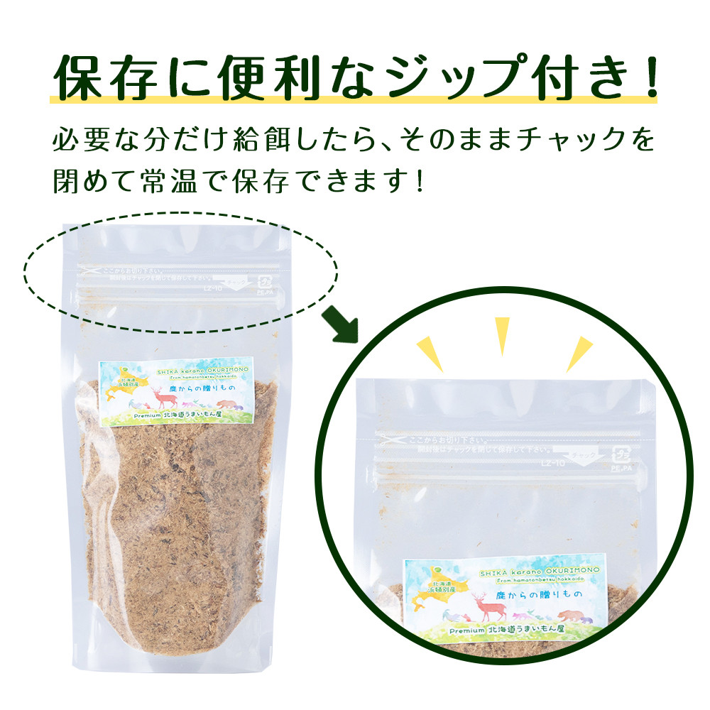 犬 おやつ 鹿肉 無添加 国産 エゾシカ 肉 100％ エゾシカふりかけ 160g (80g×2) 定期便3回 ペット 餌 エサ 浜頓別 北海道