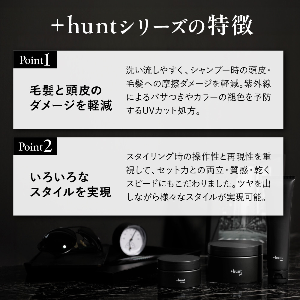 +hunt グリース 100g 群馬県 千代田町 メンズ ヘアスタイル スタイリング ヘア 髪 ダメージ 軽減 送料無料