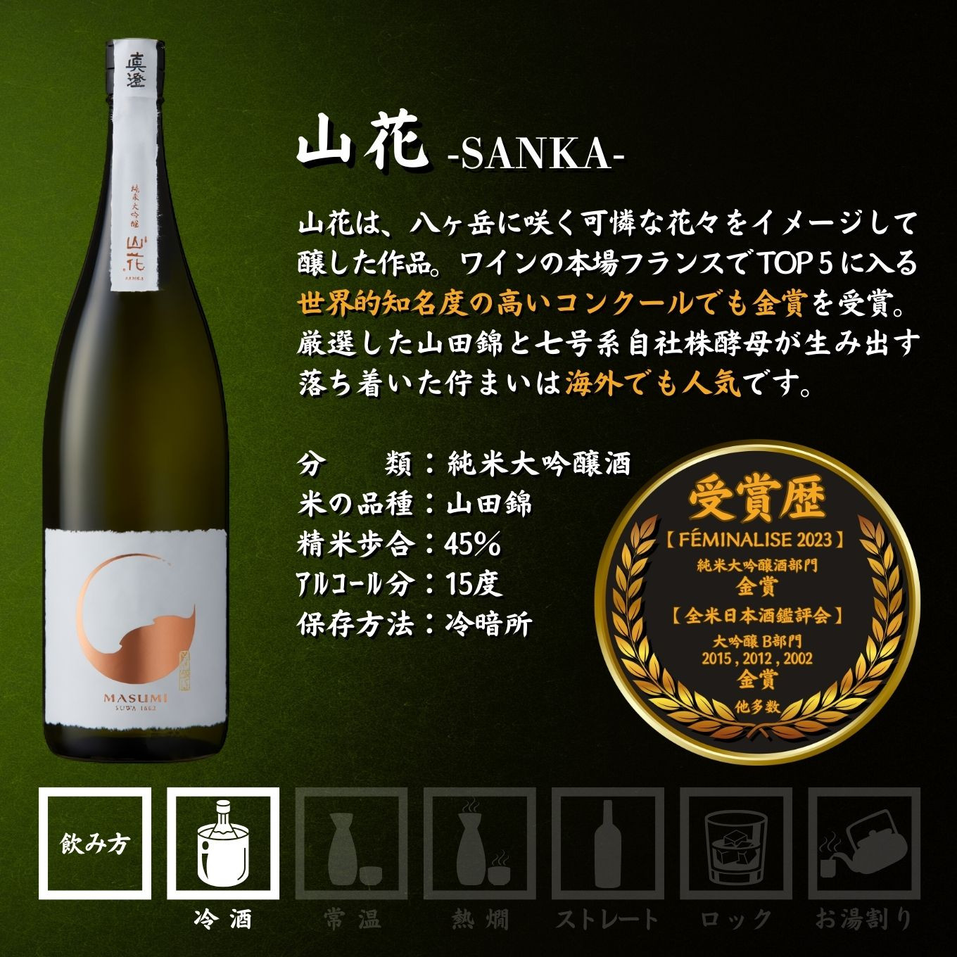 真澄 フラッグシップ 純米大吟醸酒 山花 飲み比べ セット 1800ml 5本 一升瓶 純米吟醸酒 漆黒 白妙 山廃純米吟醸酒 真朱 純米酒 茅色 辛口 日本酒 地酒 酒 食中酒 金賞 宮坂醸造 老舗 諏訪五蔵 プレゼント ギフト 贈り物 贈答 家飲み 宅飲み 晩酌 お歳暮 父の日 母の日 信州 長野県 富士見町