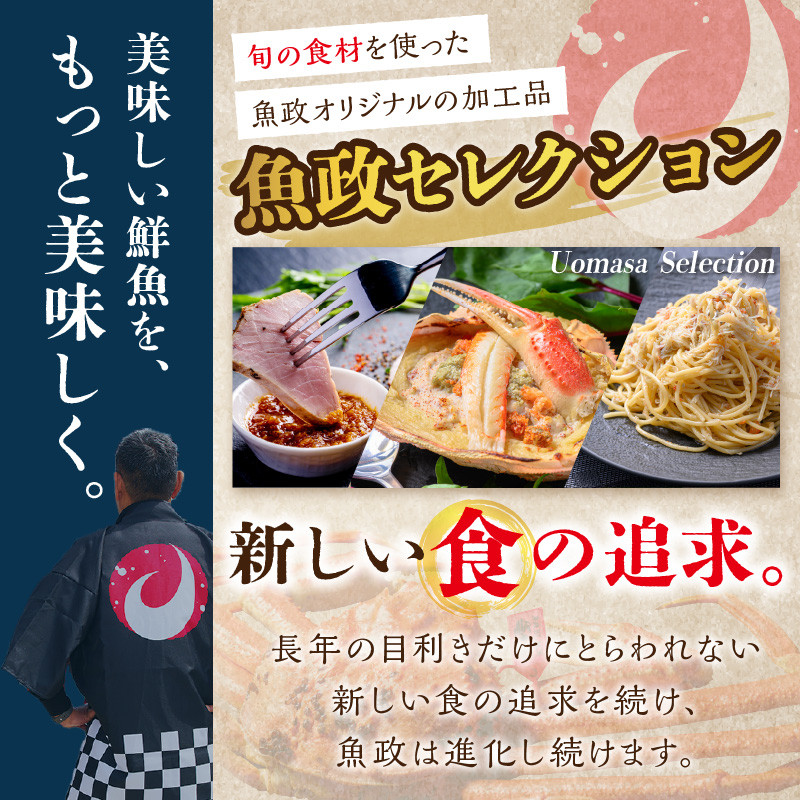 【蟹の匠 魚政】プレミアムズワイガニ甲羅盛り 蟹の漢船(おとこぶね)小サイズ 2個セット UO01284・UO01285