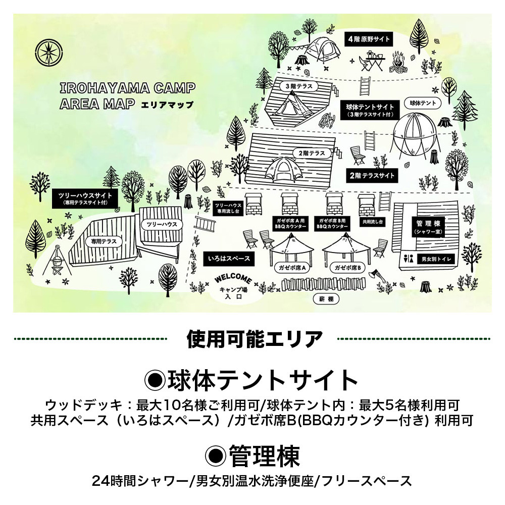 Youtube「釣りいろは」でおなじみ セルフグランピング「いろは山キャンプ場」【土日祝】球体テントサイト(最大10名収容可)J-28