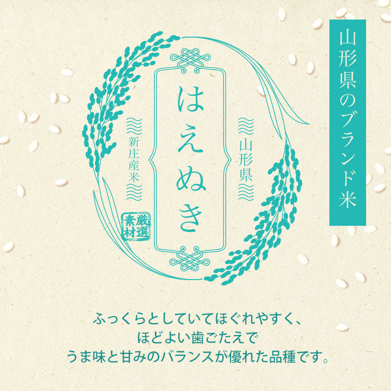令和7年産 はえぬき 無洗米 5kg×2 計10kg 【最上ノ米蔵】 山形県産 こめ お米 米 白米 F3S-2597