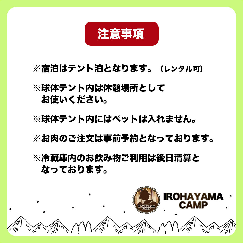 Youtube「釣りいろは」でおなじみ セルフグランピング「いろは山キャンプ場」【土日祝】球体テントサイト(最大10名収容可)J-28