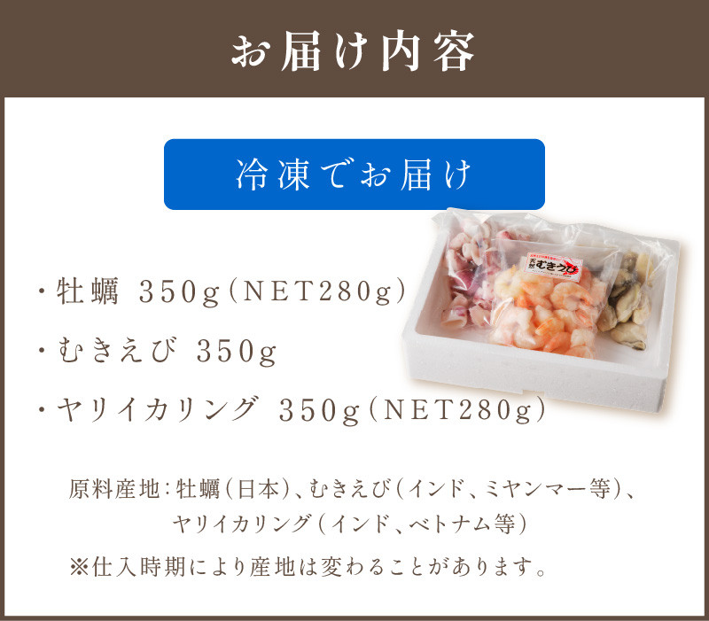 シーフードセット(牡蠣・むきえび・イカリング)【A5-425】 海鮮 魚介類 シーフード 牡蠣 かき 海老 エビ むき海老 いか 烏賊 ヤリイカ イカリング セット 詰め合わせ 冷凍
