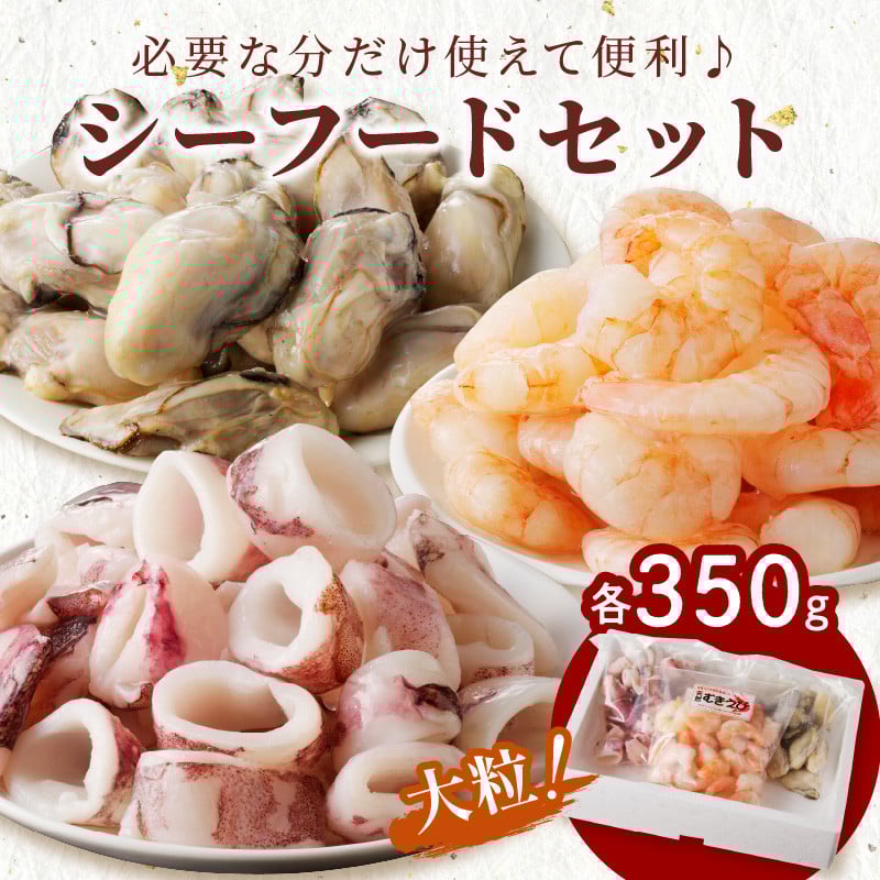 シーフードセット(牡蠣・むきえび・イカリング)【A5-425】 海鮮 魚介類 シーフード 牡蠣 かき 海老 エビ むき海老 いか 烏賊 ヤリイカ イカリング セット 詰め合わせ 冷凍