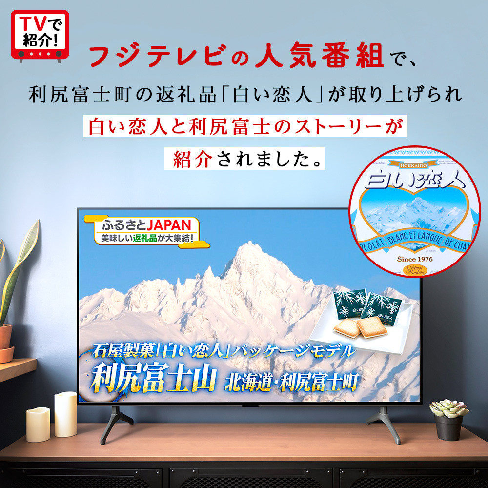 ＜フジテレビ『どっちのふるさと？』で紹介！＞白い恋人 【白い恋人に描かれた利尻山】白い恋人（ホワイト＆ブラック）108枚（36枚入 3缶） お菓子 おやつ クッキー食べ比べ 焼き菓子 クッキー缶 北海道 お土産