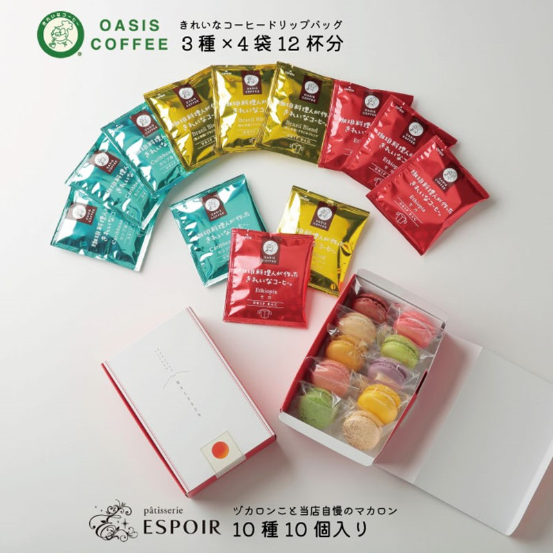 マカロン10個ときれいなコーヒードリップバックのセット【A5-448】 スイーツ デザート マカロン 珈琲 コーヒー ドリップコーヒー セット 福岡県 飯塚市 飯塚 パティスリーエスポワール