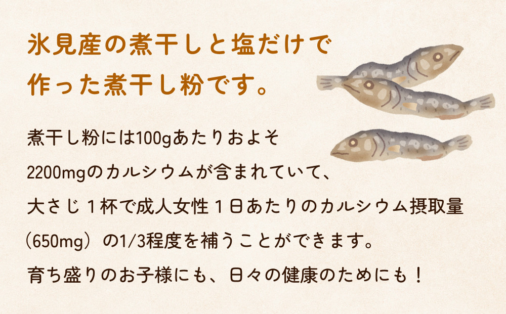 煮干し粉 100g×2個 