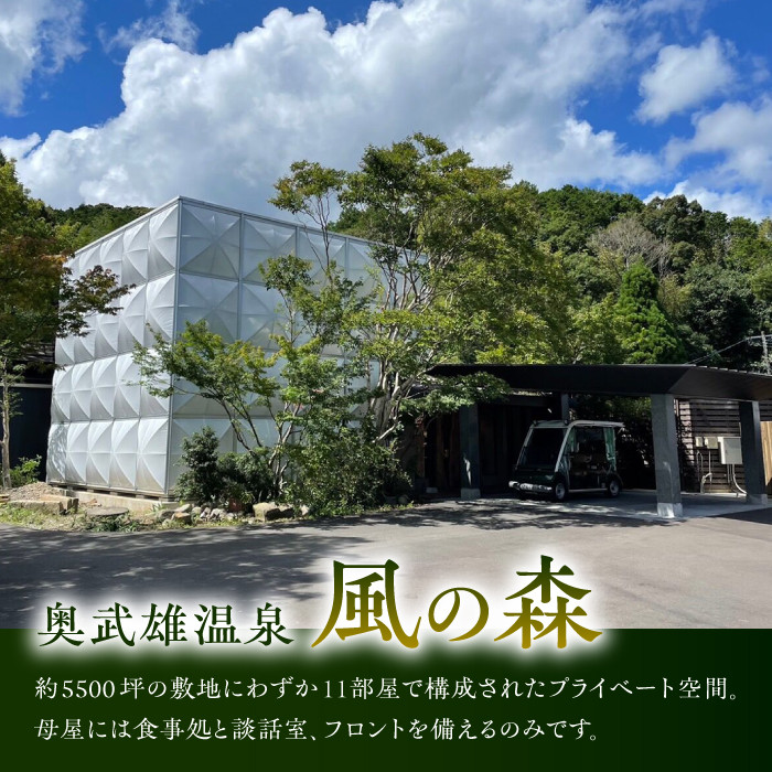 奥武雄温泉 風の森 宿泊券 4万5000円分  /奥武雄温泉 風の森 [UEC002] 宿泊補助券 宿泊 チケット 旅行 宿泊券 旅行券 ホテル 旅館 温泉宿泊券 体験チケット 日本旅行 食事券 商品券 温泉 家族旅行 ペア宿泊 カップル旅行 リゾート 貸切風呂 ふるさと納税 観光 ふるさと納税 旅行 ふるさと納税 チケット 武雄市 ホテル 旅館 武雄温泉 宿泊券 御宿 武雄