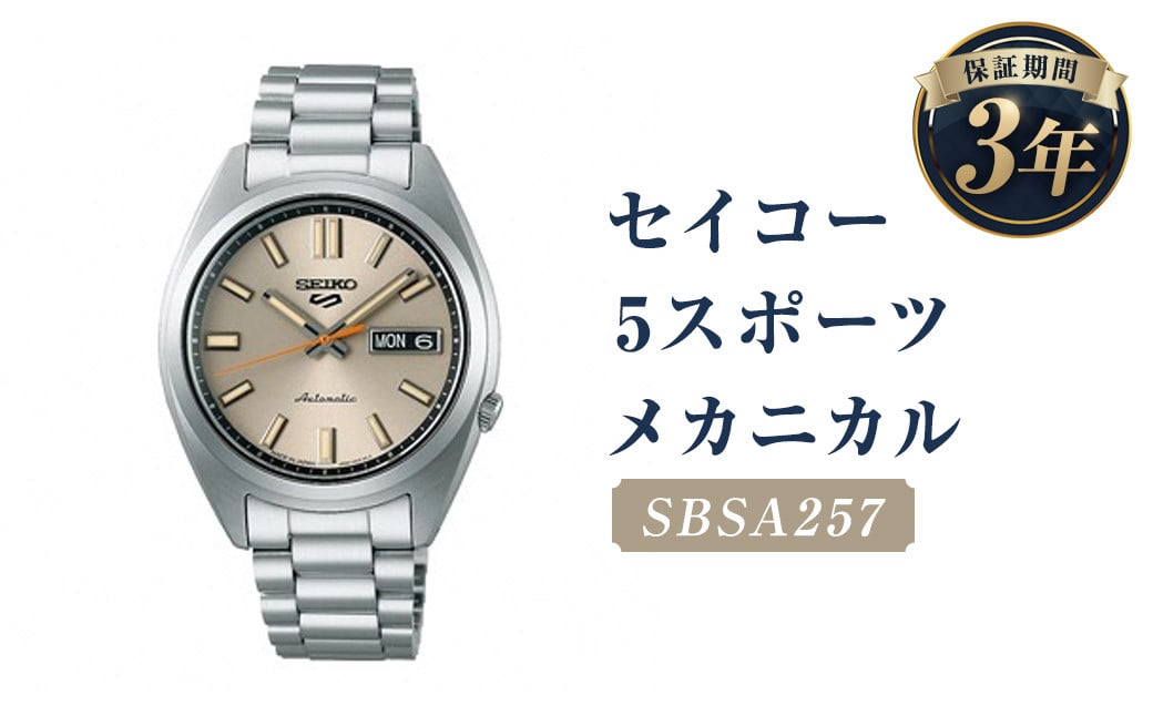 SBSA257「セイコー5スポーツ」メカニカル/時計 ウオッチ ウォッチ 腕時計 セイコー 機械式腕時計 SEIKO ファッション メンズ 岩手県 二戸市