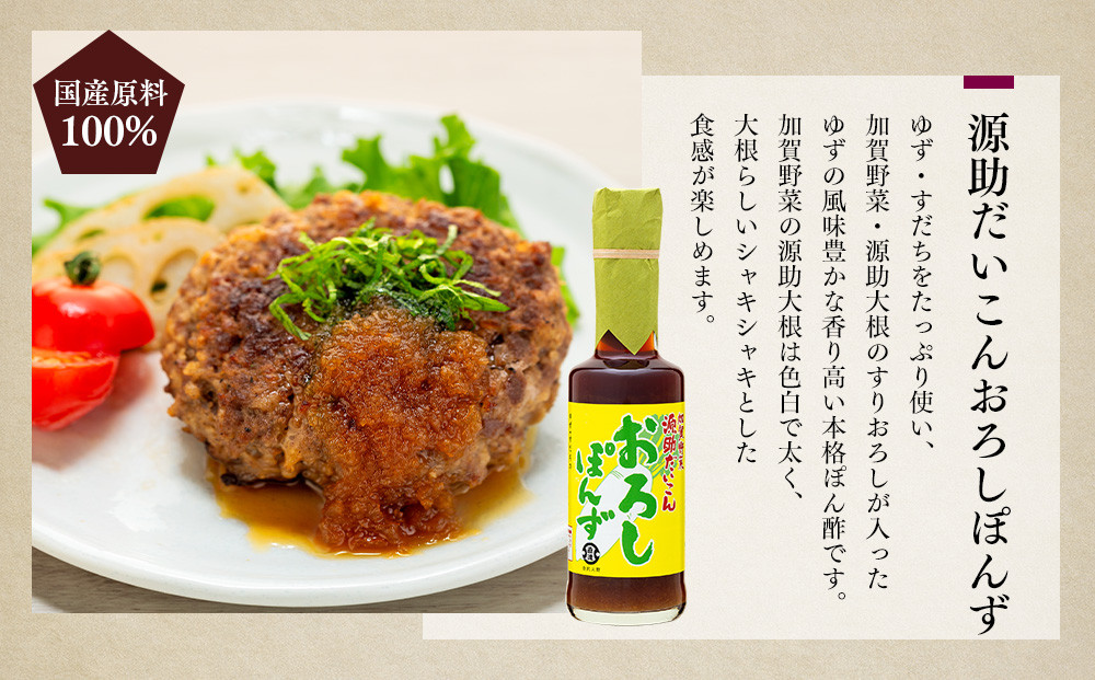 お醤油屋のドレッシングとぽん酢 6本セット 玉ねぎ だいこんおろし 大根おろし 人参 ニンジン にんじん 和風イタリアン ぽん酢 ポン酢 源助大根おろしぽん酢 ドレッシング サラダ しゃぶしゃぶ 鍋 調味料 石川 金沢 加賀百万石 加賀 百万石 北陸 北陸復興 北陸支援