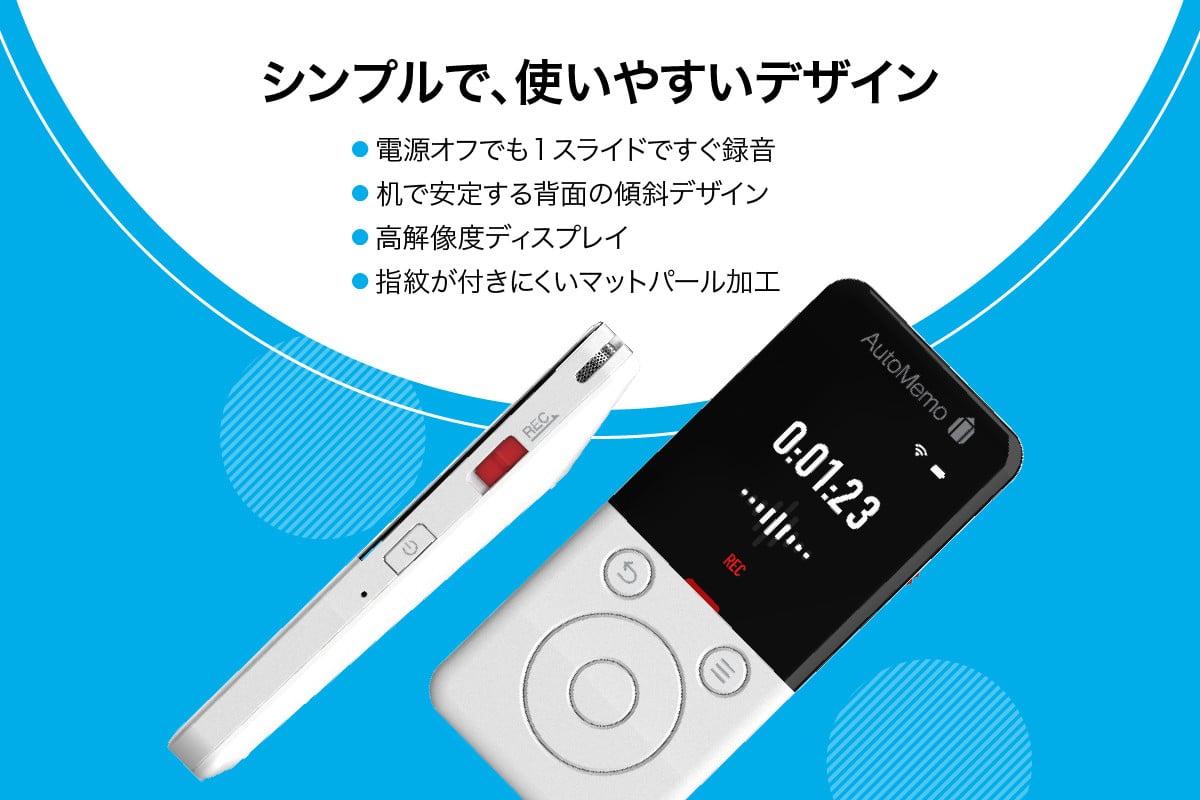 AutoMemo R(オートメモR)