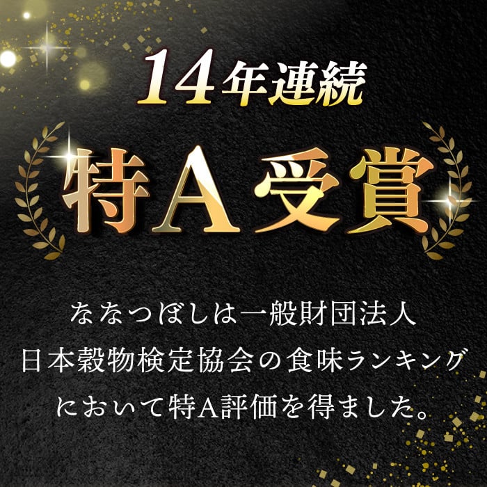 【全12回定期便】【新米 令和7年産】【特A】一等米 さくら米（ななつぼし）5kg《厚真町》【とまこまい広域農業協同組合】  米 定期印 1年 12ヵ月 お米 白米 ななつぼし 特A 一等米 北海道 [AXAB007]