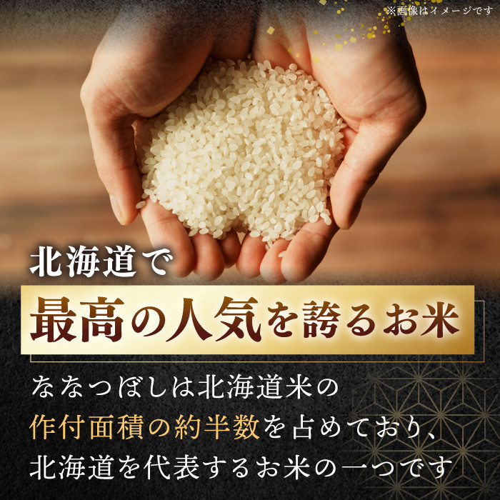 【全12回定期便】【新米 令和7年産】【特A】一等米 さくら米（ななつぼし）10kg《厚真町》【とまこまい広域農業協同組合】   米 定期印 1年 12ヵ月 お米 白米 ななつぼし 特A 一等米 北海道 [AXAB024]