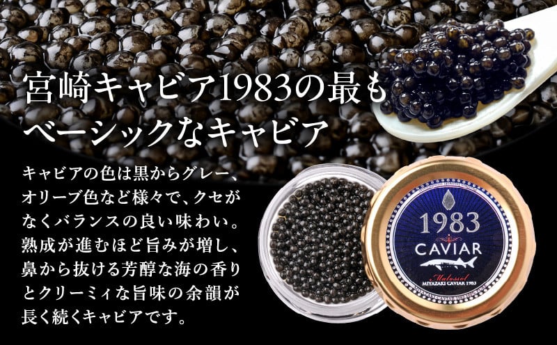 【最速便】【日時指定可能】宮崎キャビア1983 (12g)_M017-035_01-2W