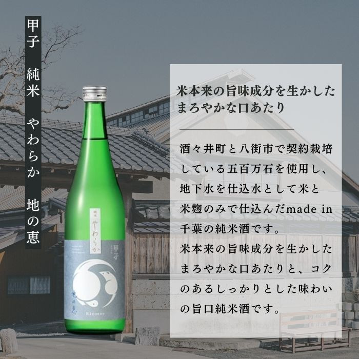 甲子 純米吟醸酒 及び 純米酒 （ はなやか / やわらか / うまから）を順にお届け！ 一升瓶 日本酒飲み比べ 定期便［隔月3ヶ月］ ひと月1本隔月でお届け 合計3本