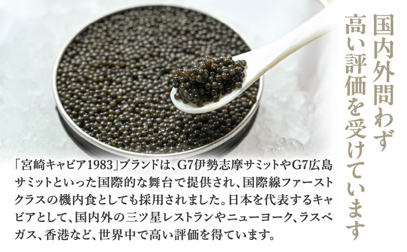 【最速便】【日時指定可能】宮崎キャビア1983 (12g)_M017-035_01-2W