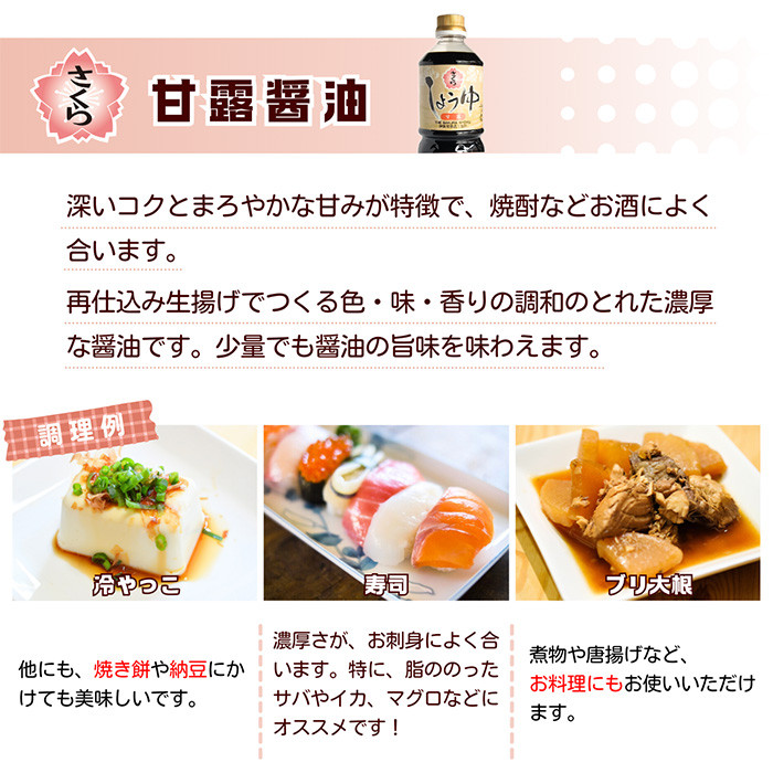 No.905 さくらしょうゆ3種味比べ(淡口醤油・濃口醤油・甘露醤油 各500ml×1本 計3本) 九州 鹿児島 しょうゆ 醤油 しょう油 正油 調味料 甘口醤油 大豆 だいず 甘口 たまごかけご飯 ごはん ご飯 食べ比べ セット【伊集院食品工業所】【1164】【1163】【307】
