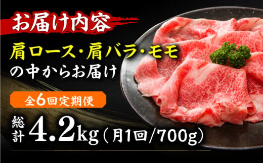 【6回定期便】【訳あり】博多和牛 牛肉 しゃぶしゃぶ すき焼き用 700g 肉 モモ スライス 和牛 赤身  肩ロース 肩バラ 広川町 / 株式会社MEAT PLUS [AFBO028]