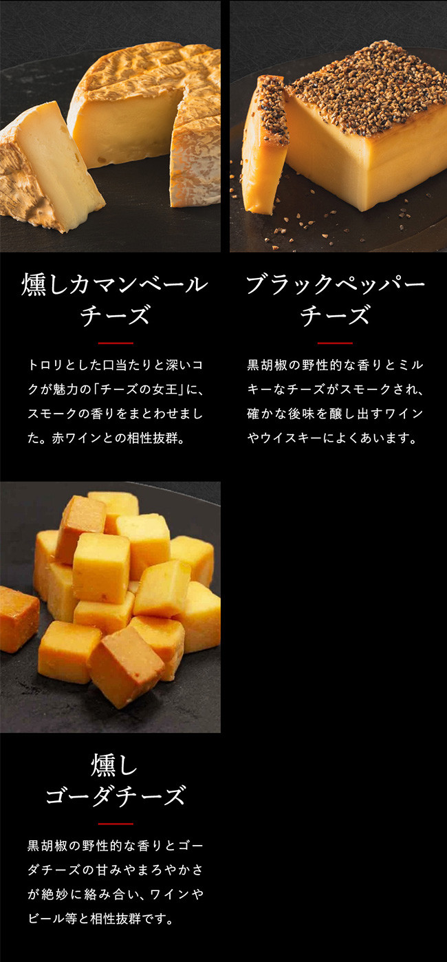 煙神 3種の燻製カットチーズセット / カットチーズ 3種(燻しチーズ・カマンベール・ゴーダチーズ)